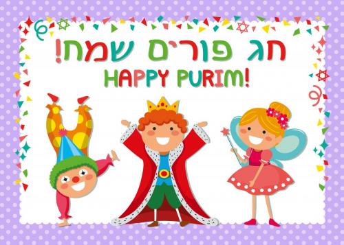 purim_card_second